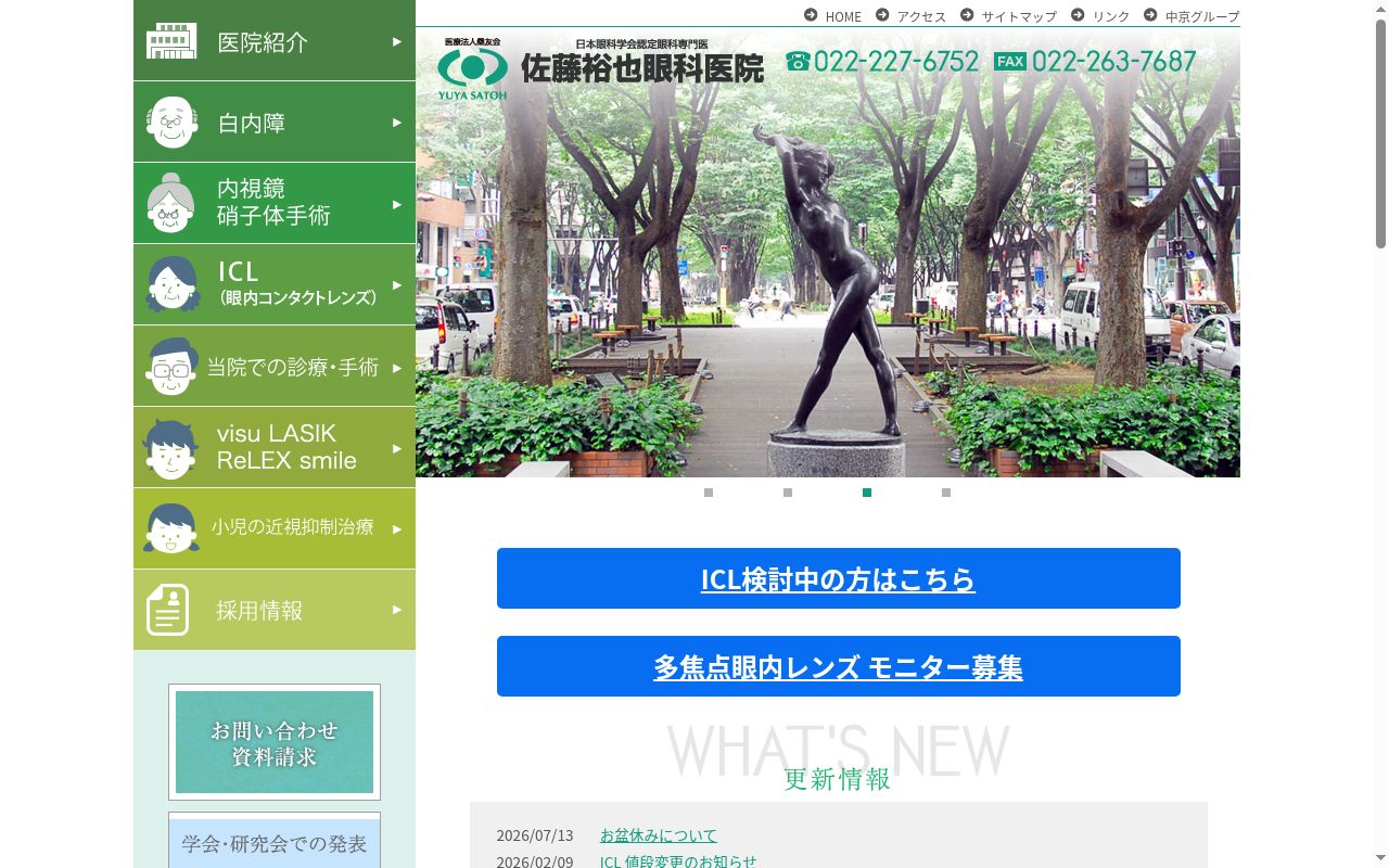 医療法人桑友会佐藤裕也眼科医院の公式サイトのスクリーンショット