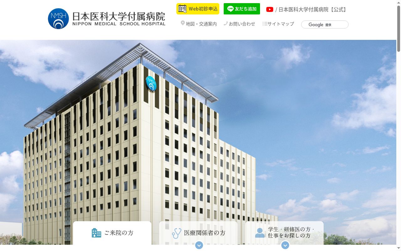 日本医科大学付属病院の公式サイトのスクリーンショット