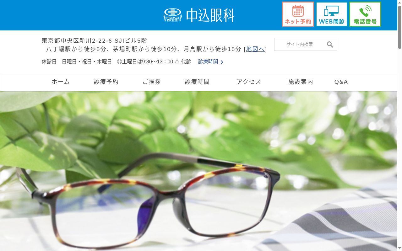 医療法人社団聖愛会　中込眼科の公式サイトのスクリーンショット
