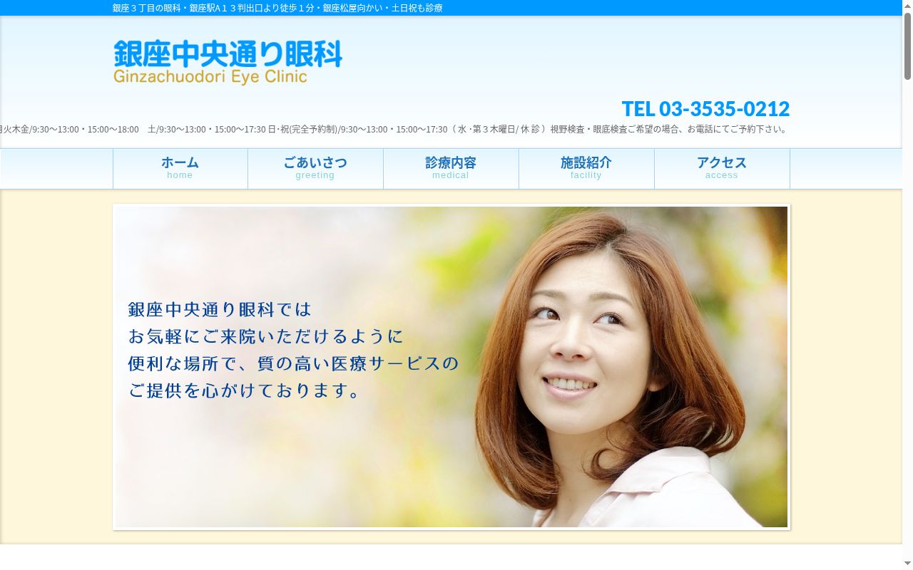 銀座中央通り眼科の公式サイトのスクリーンショット