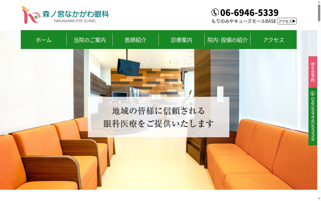 医療法人ナデシコ会　森ノ宮なかがわ眼科の公式サイトのスクリーンショット