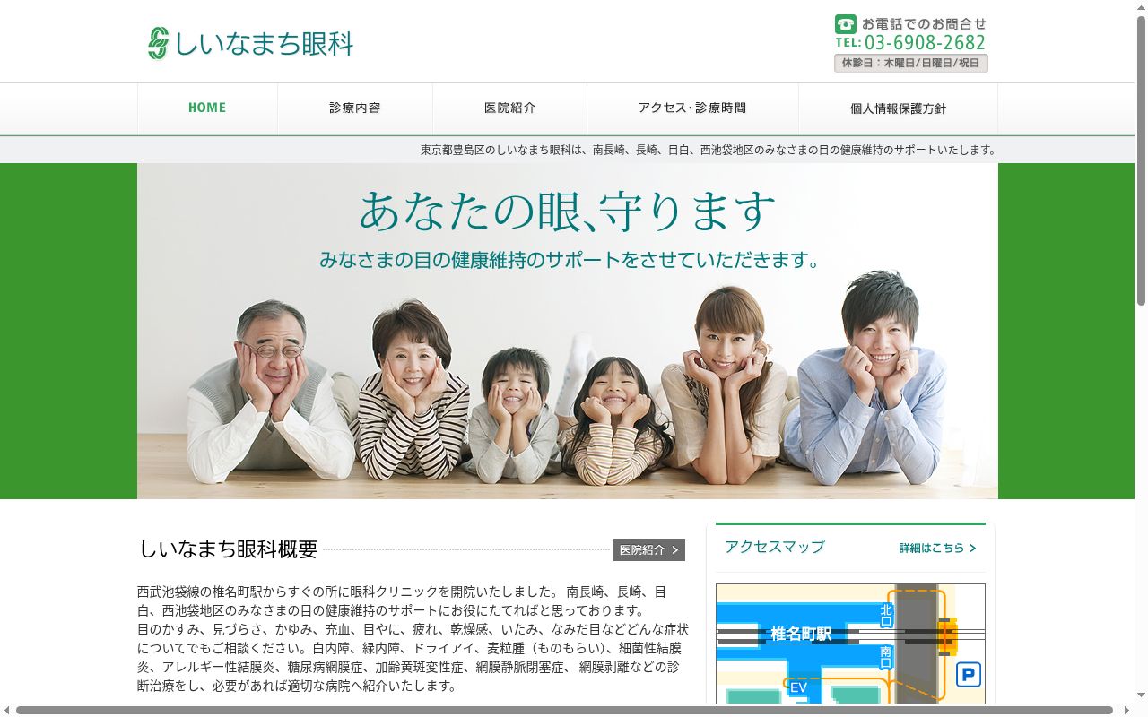 しいなまち眼科の公式サイトのスクリーンショット