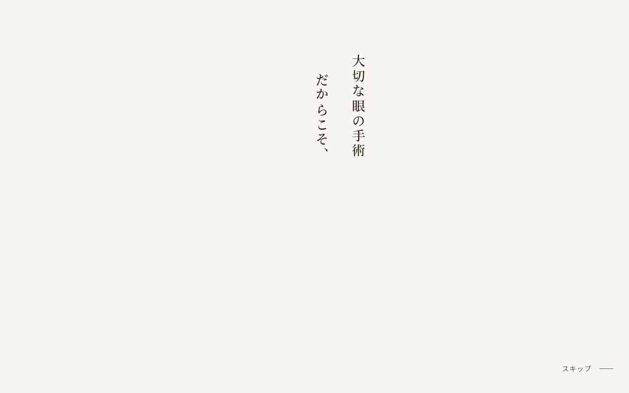 先進会眼科 大阪の公式サイトのスクリーンショット