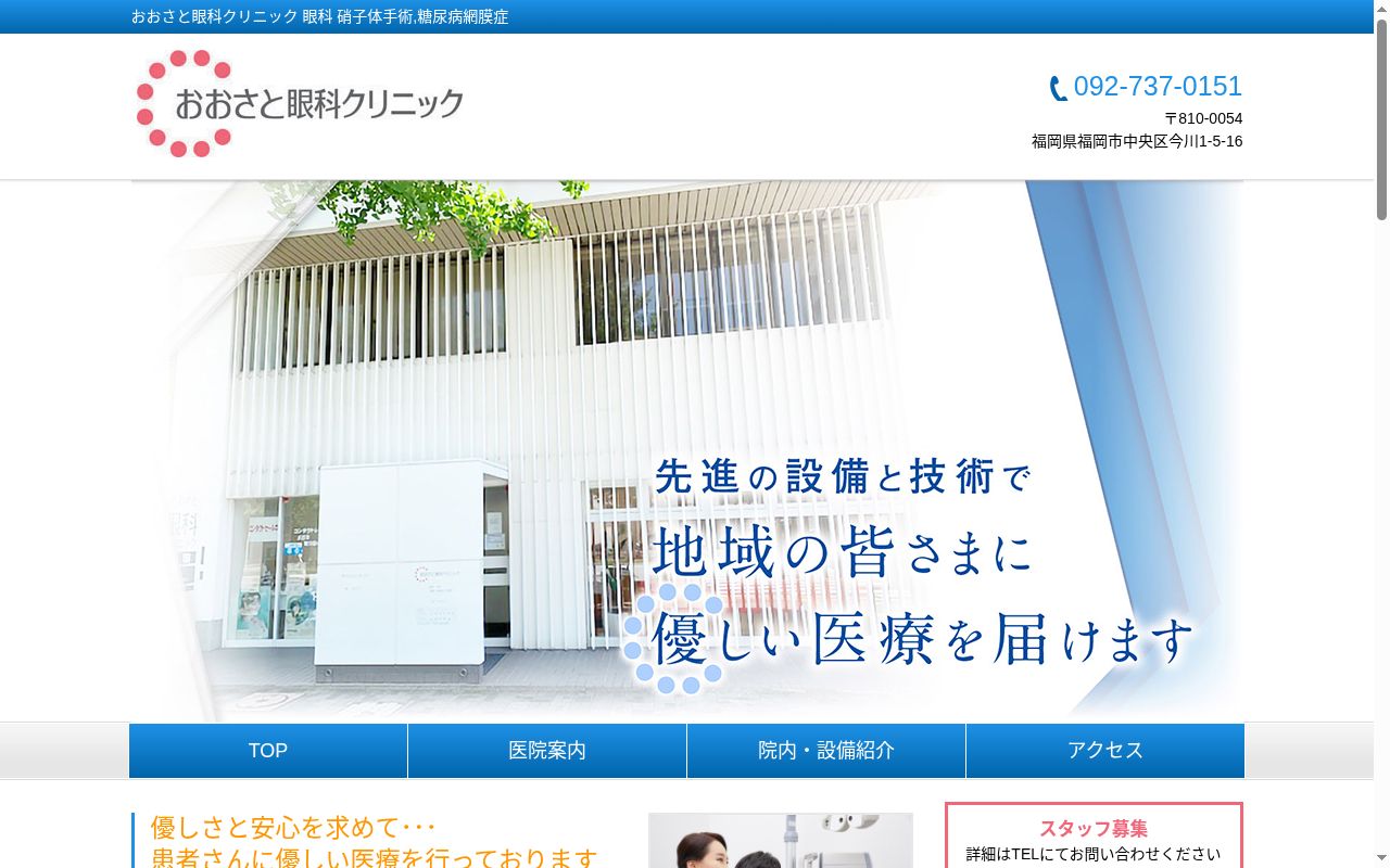 おおさと眼科クリニックの公式サイトのスクリーンショット