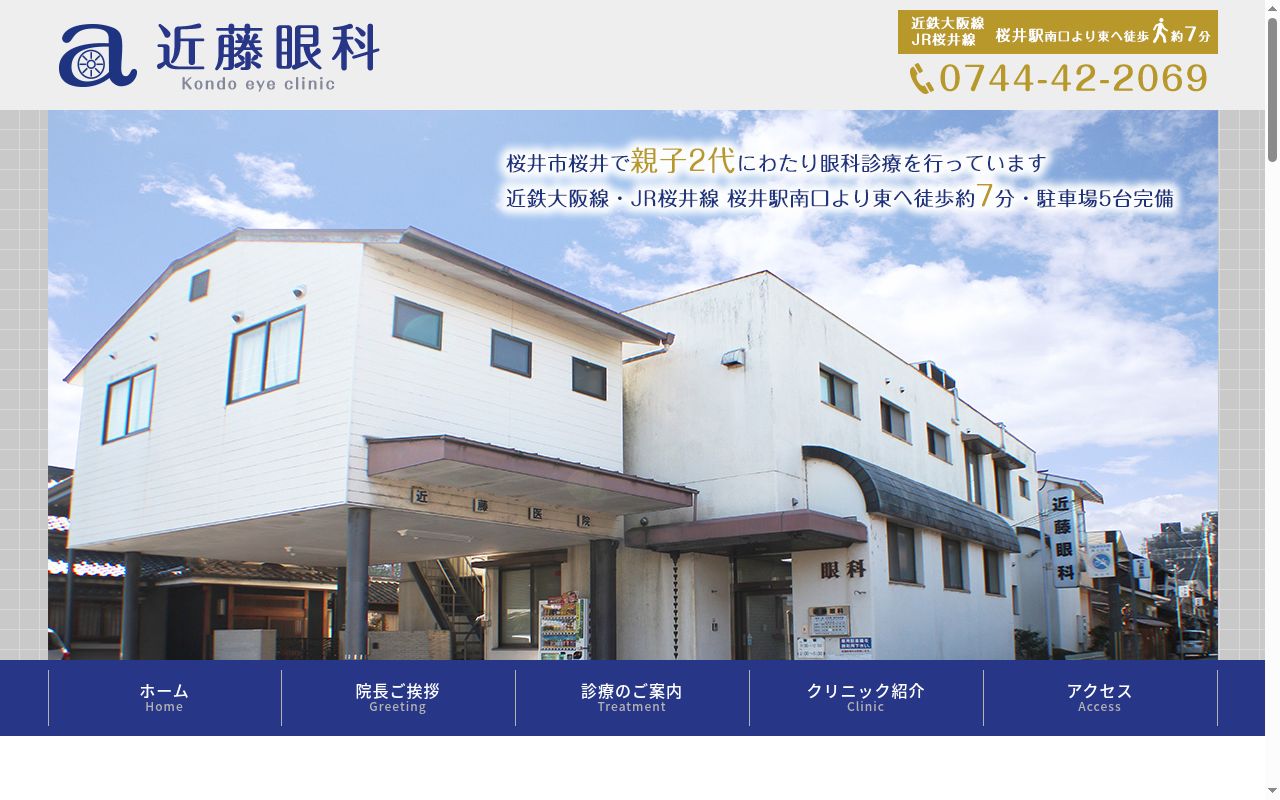近藤眼科の公式サイトのスクリーンショット
