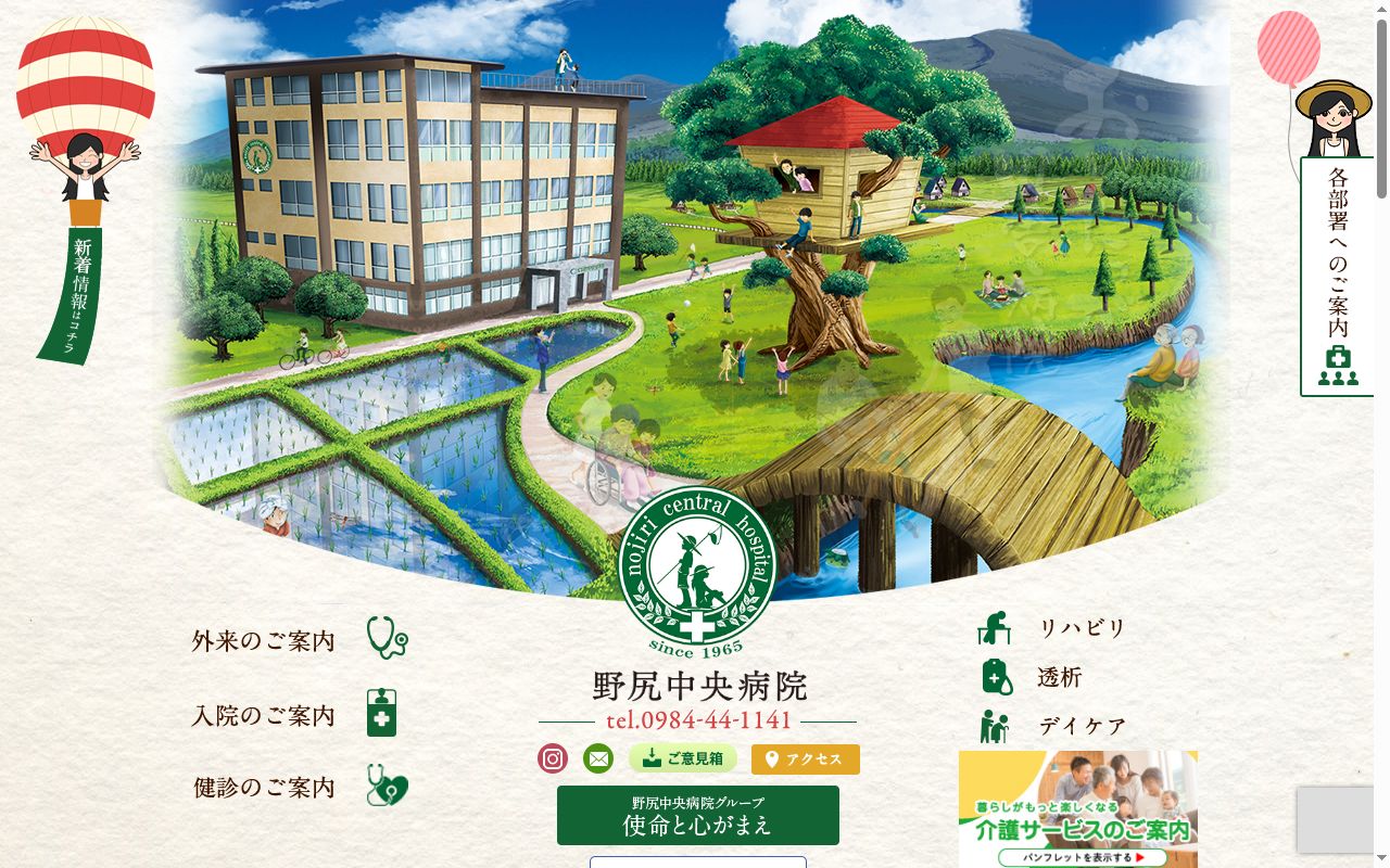 医療法人友愛会野尻中央病院の公式サイトのスクリーンショット