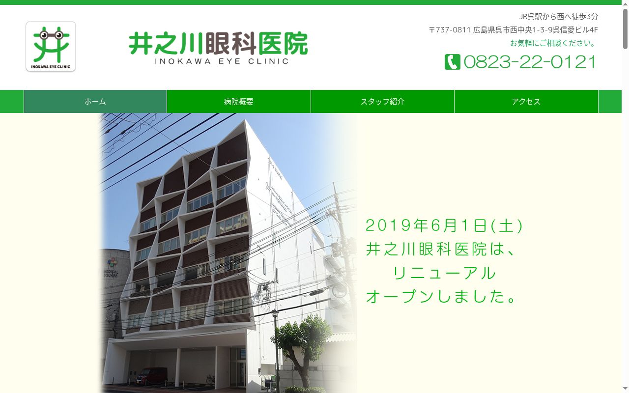 井之川眼科医院の公式サイトのスクリーンショット