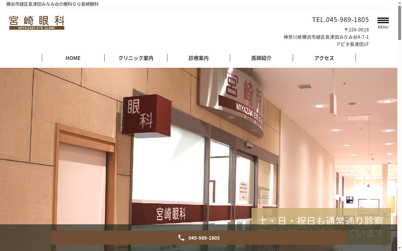 宮崎眼科の公式サイトのスクリーンショット