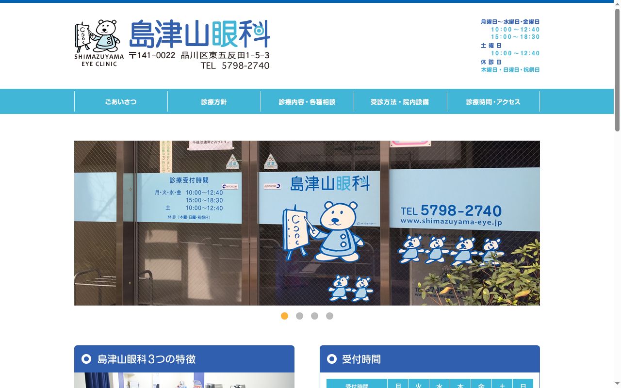 医療法人社団柊会　島津山眼科の公式サイトのスクリーンショット