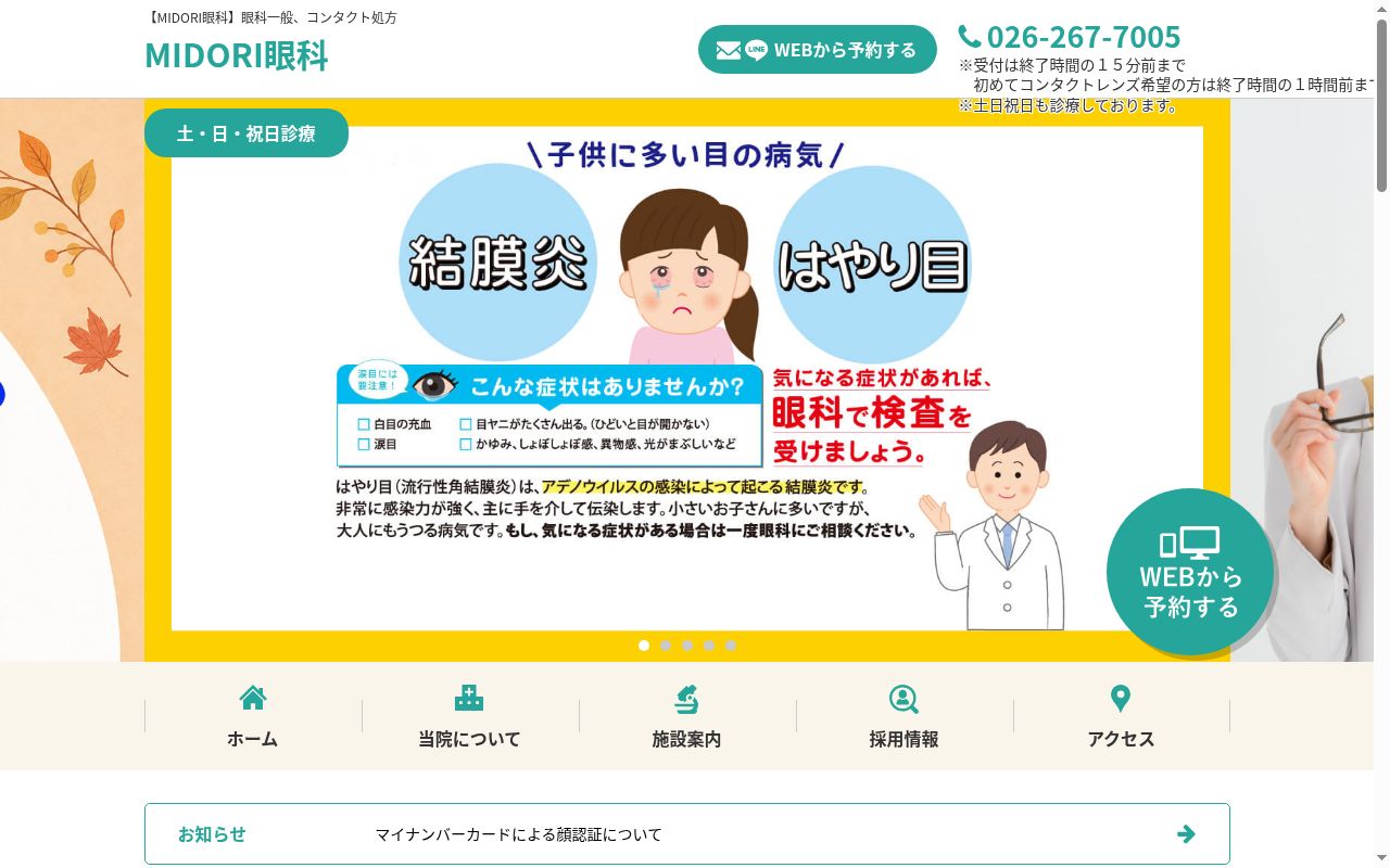 ＭＩＤＯＲＩ眼科の公式サイトのスクリーンショット