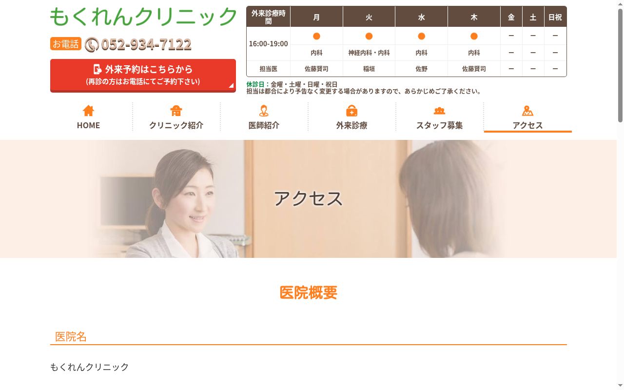 もくれんクリニックの公式サイトのスクリーンショット