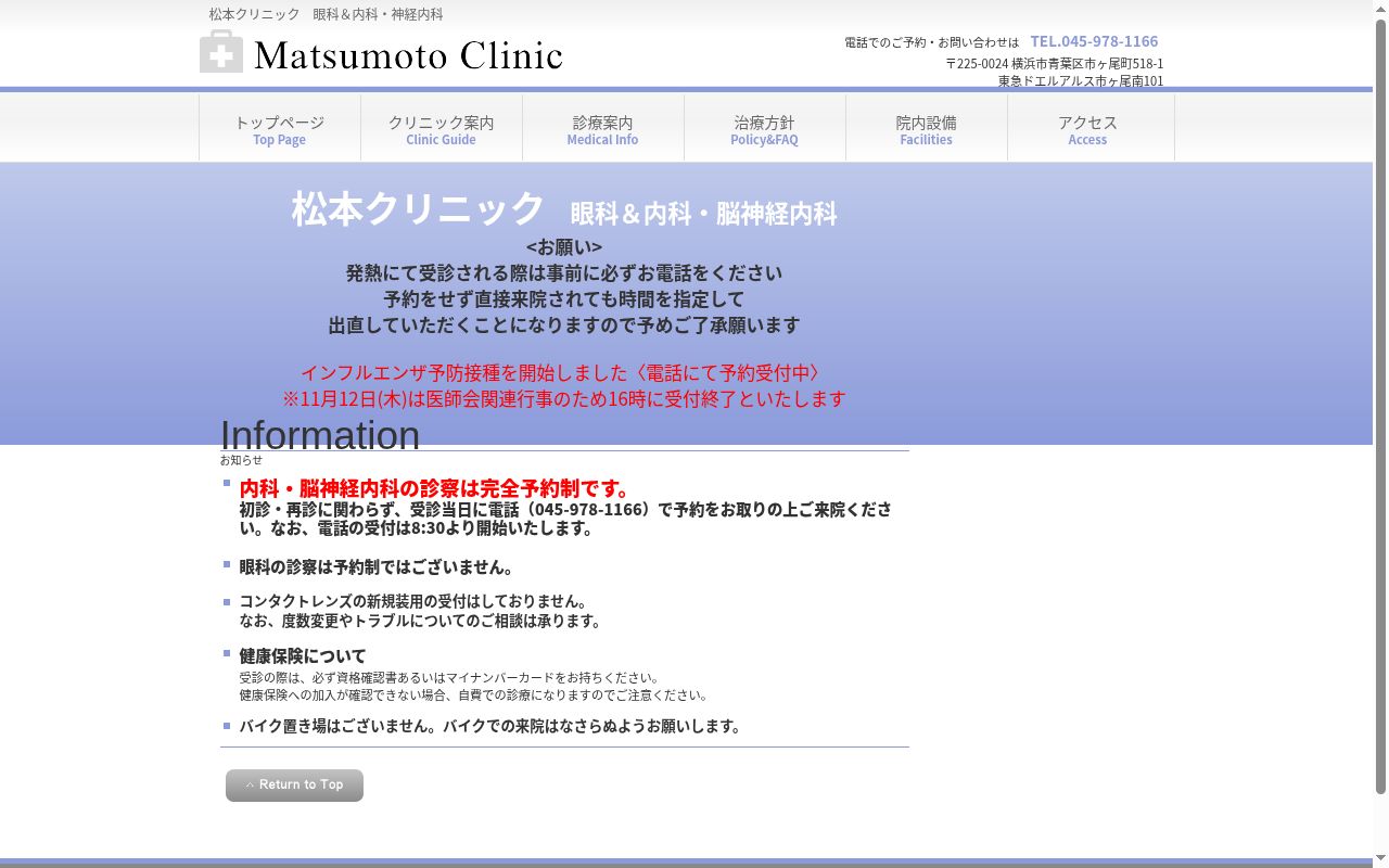 松本クリニックの公式サイトのスクリーンショット
