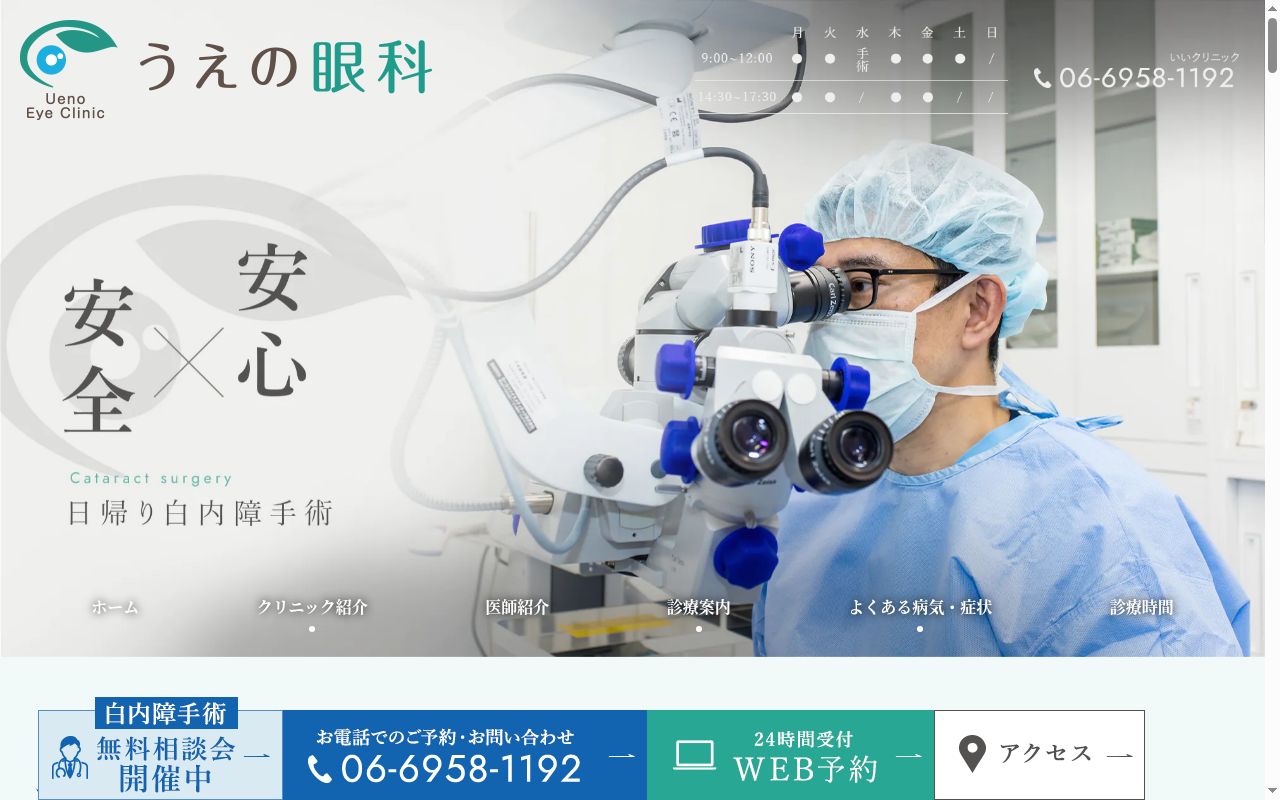 うえの眼科の公式サイトのスクリーンショット