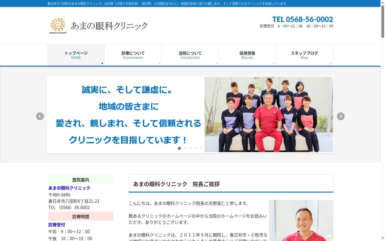あまの眼科クリニックの公式サイトのスクリーンショット