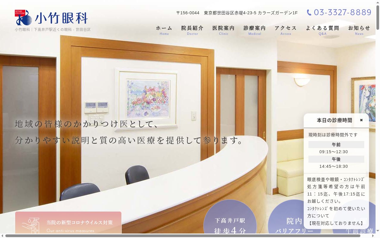 小竹眼科の公式サイトのスクリーンショット