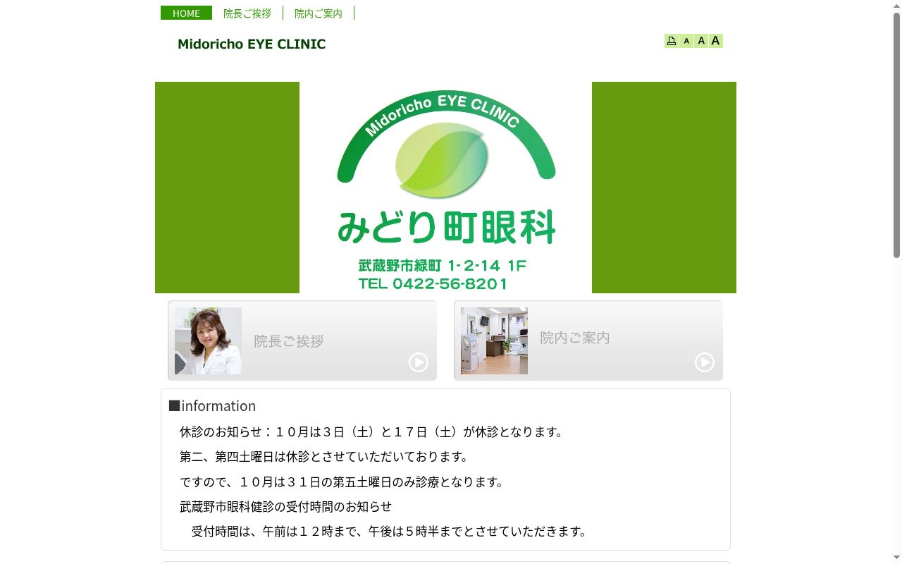 みどり町眼科の公式サイトのスクリーンショット