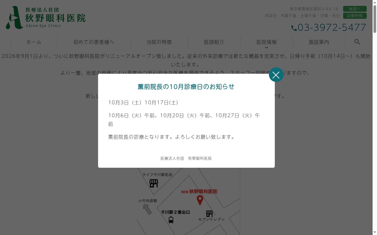 医療法人社団　秋野眼科医院の公式サイトのスクリーンショット