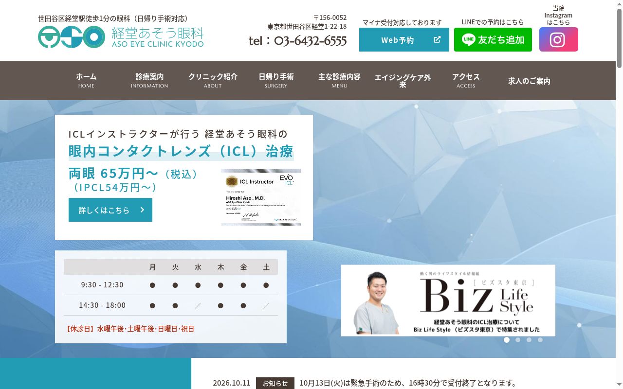 医療法人社団朝陽会経堂あそう眼科の公式サイトのスクリーンショット