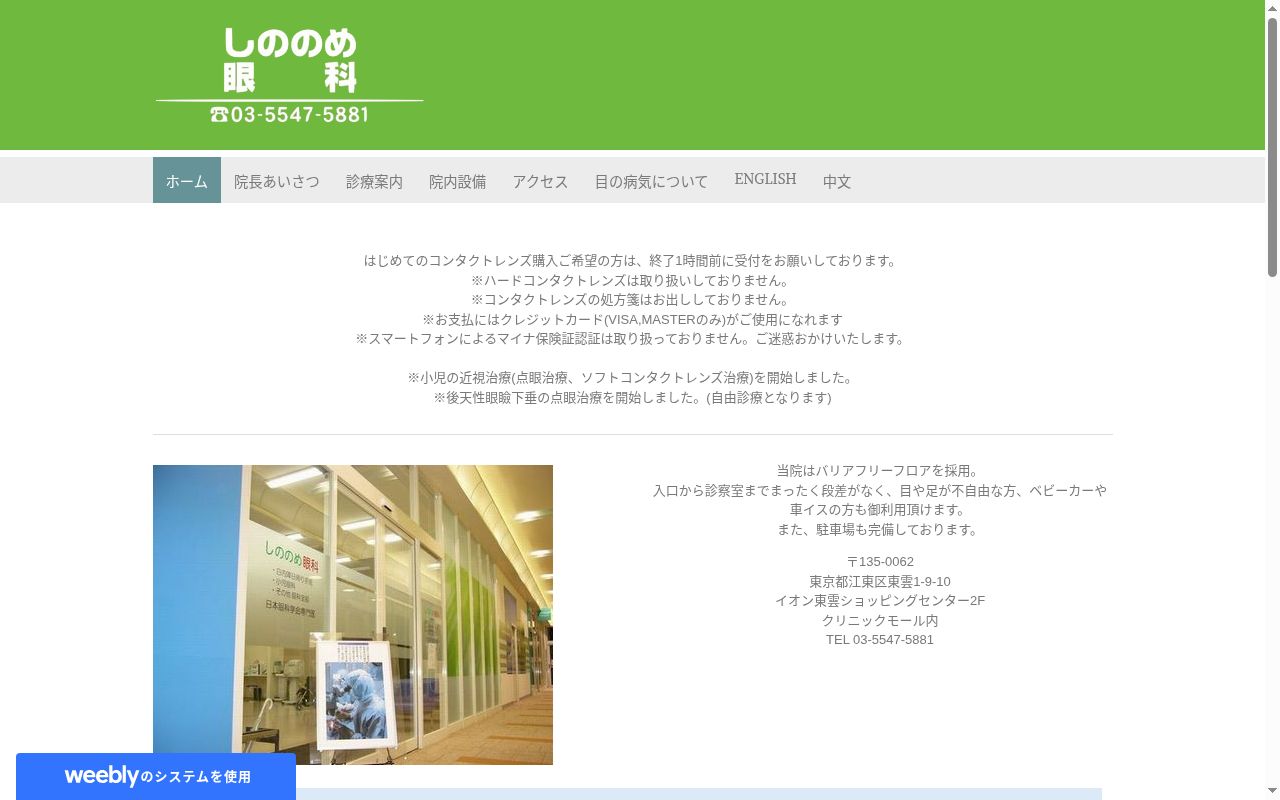 しののめ眼科の公式サイトのスクリーンショット