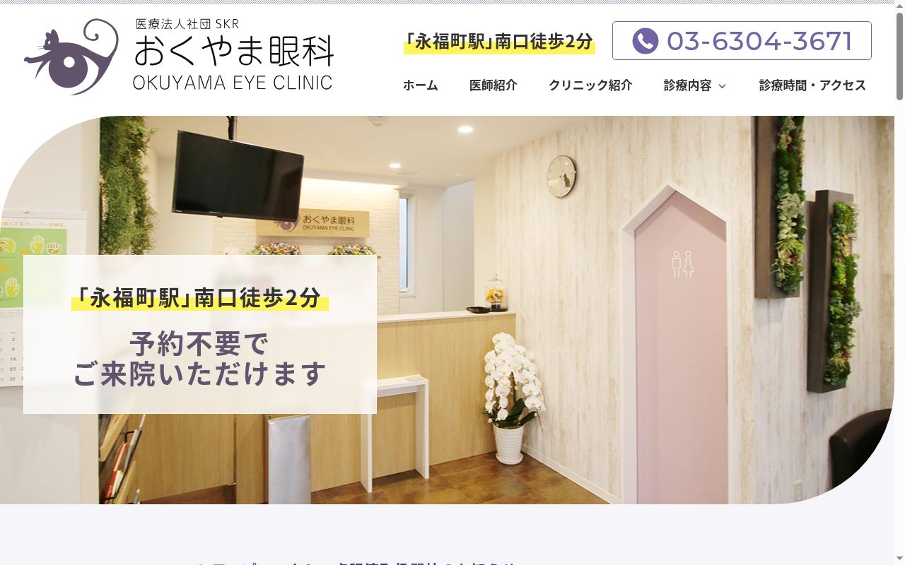 おくやま眼科の公式サイトのスクリーンショット