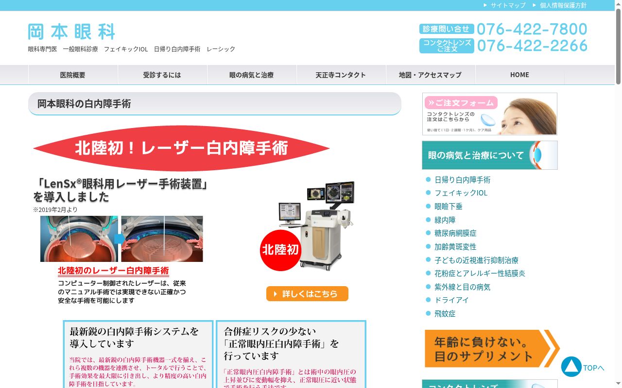 岡本眼科の公式サイトのスクリーンショット