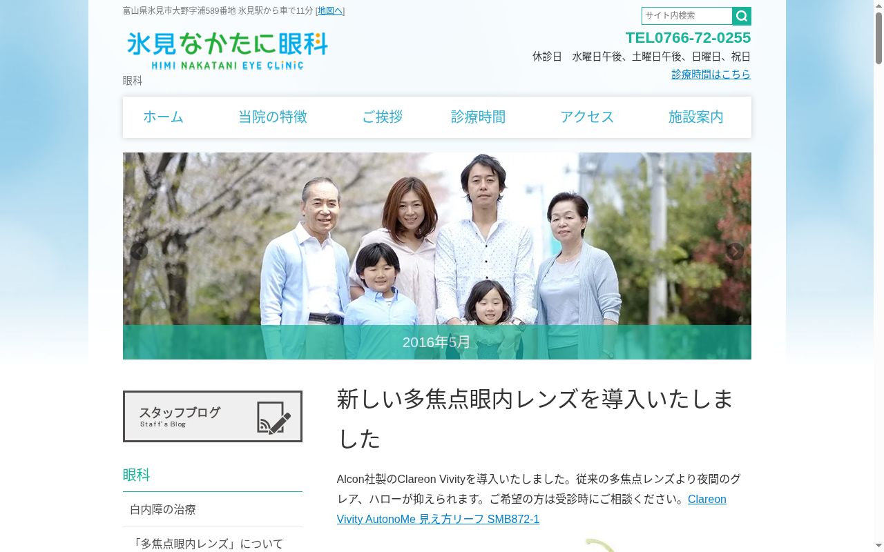 氷見なかたに眼科の公式サイトのスクリーンショット