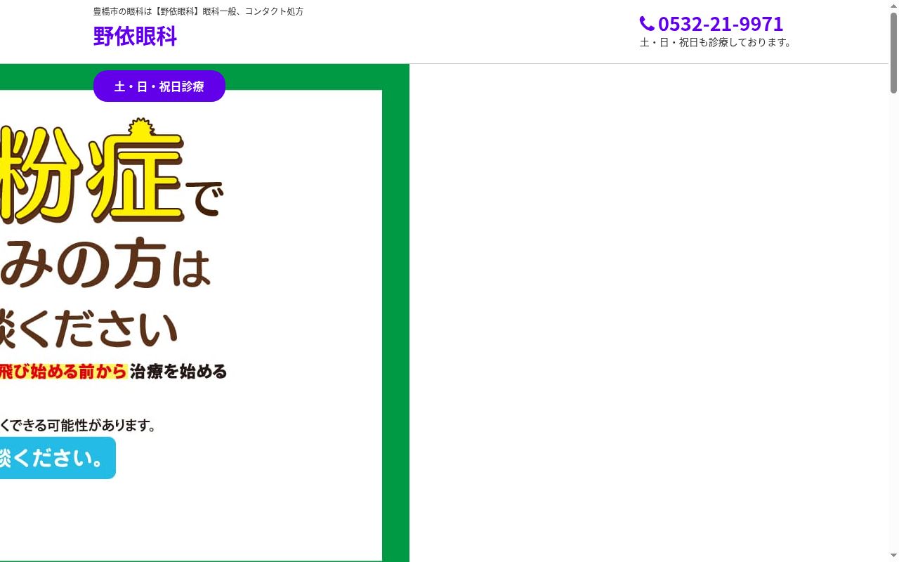野依眼科の公式サイトのスクリーンショット