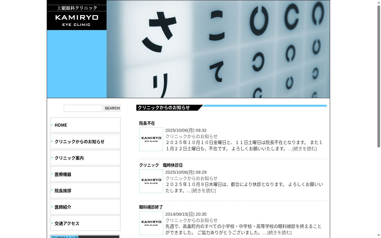 上領眼科クリニックの公式サイトのスクリーンショット