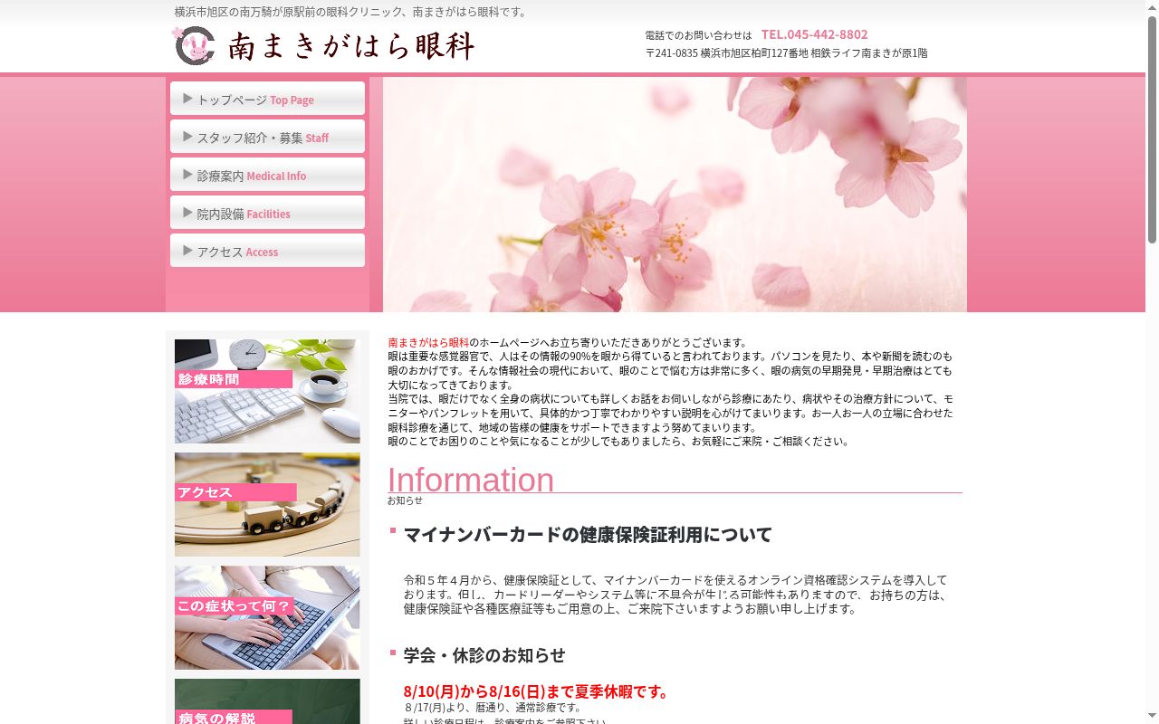 南まきがはら眼科の公式サイトのスクリーンショット