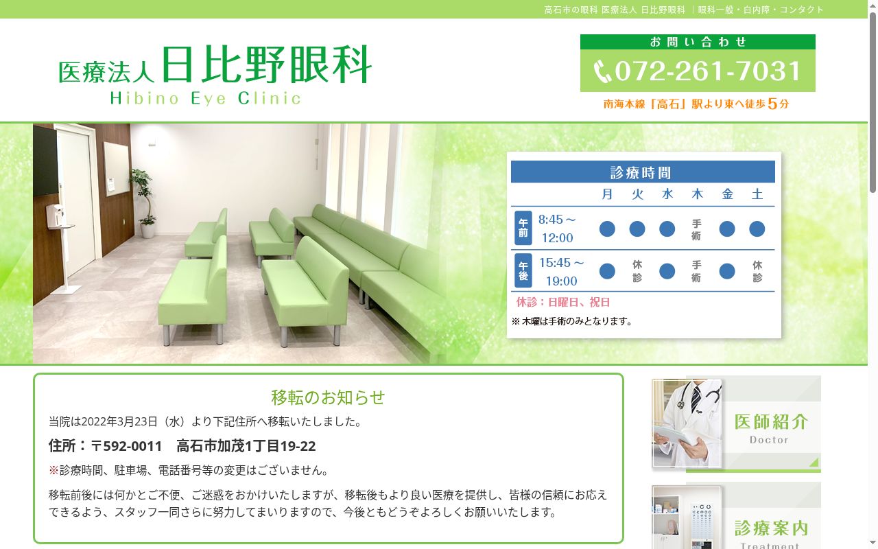 医療法人　日比野眼科の公式サイトのスクリーンショット