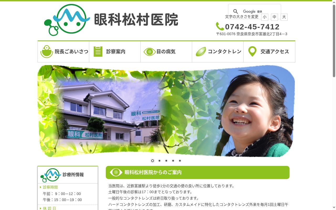 眼科松村医院の公式サイトのスクリーンショット