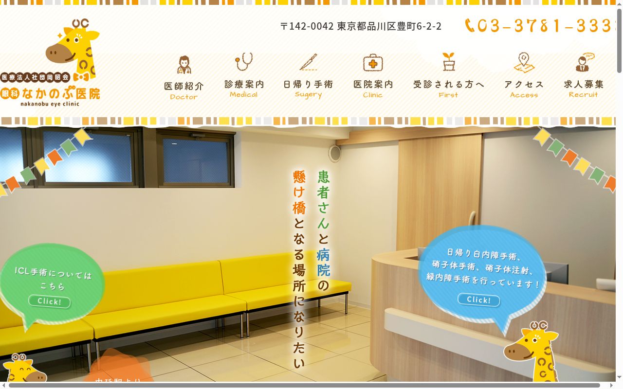 医療法人社団岡昭会　眼科なかのぶ医院の公式サイトのスクリーンショット