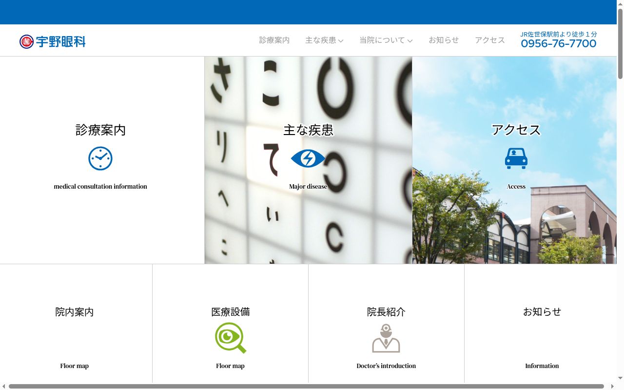 宇野眼科医院の公式サイトのスクリーンショット
