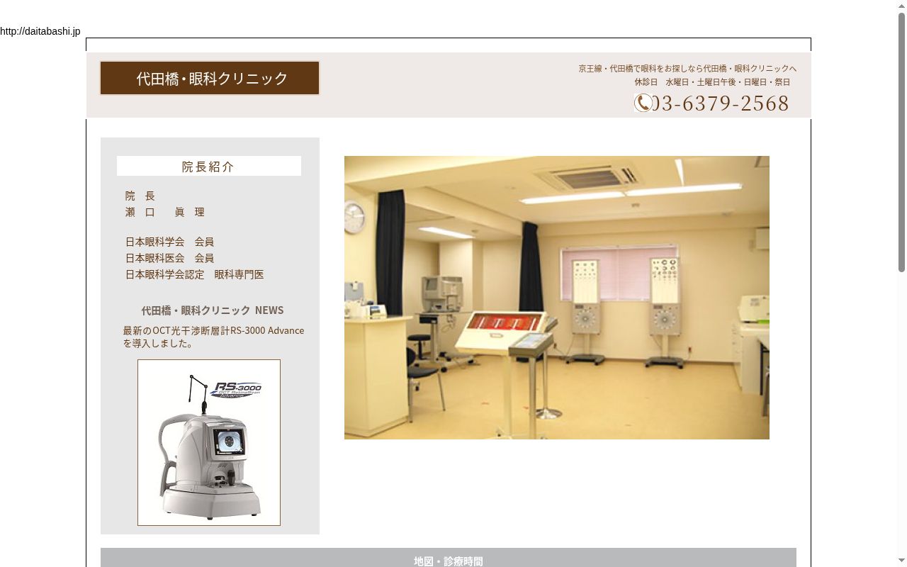 代田橋・眼科クリニックの公式サイトのスクリーンショット