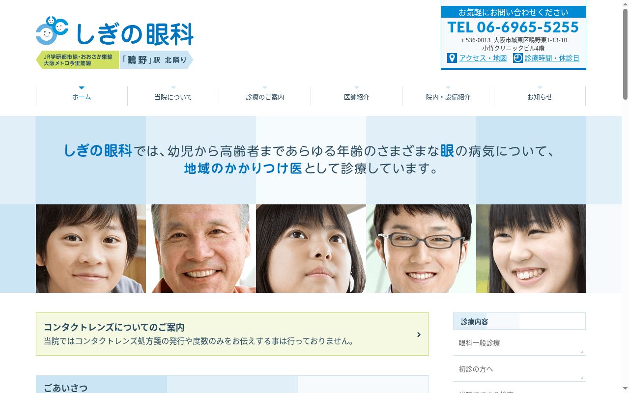 医療法人　しぎの眼科の公式サイトのスクリーンショット