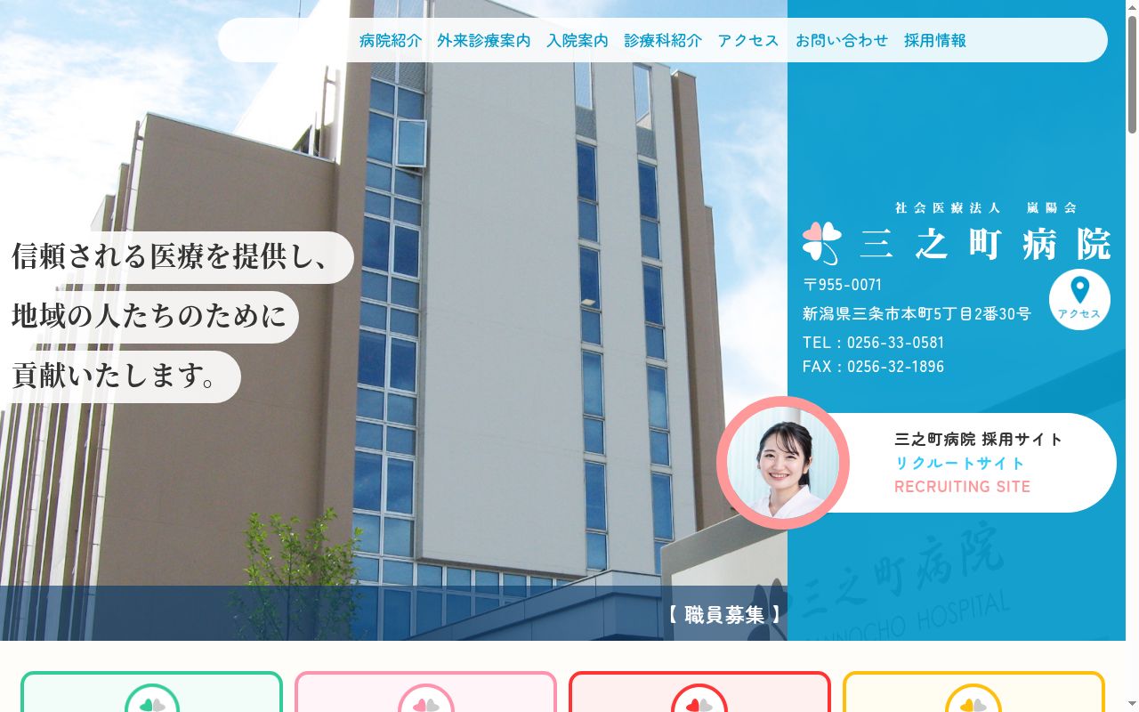 三之町病院の公式サイトのスクリーンショット