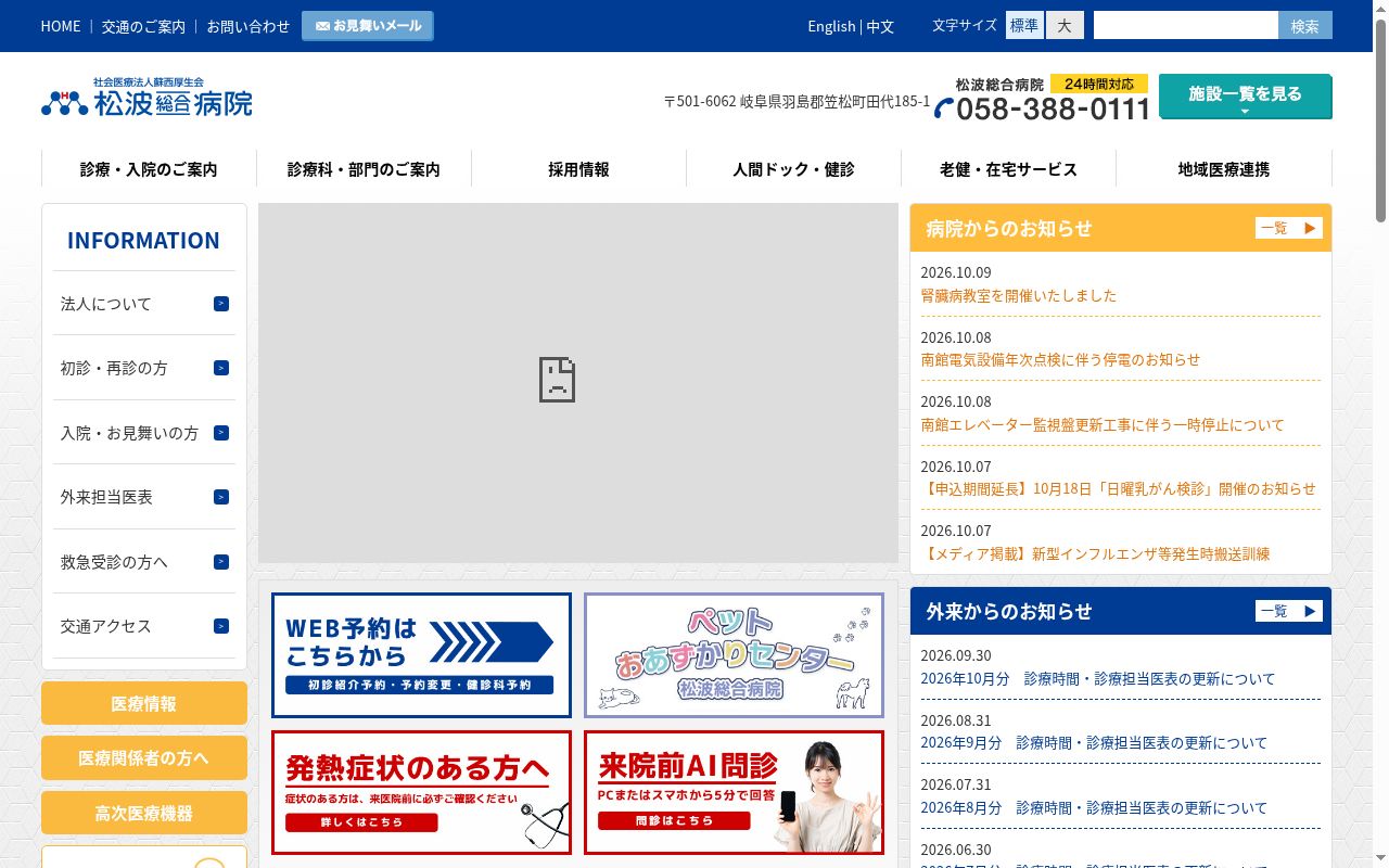松波総合病院の公式サイトのスクリーンショット