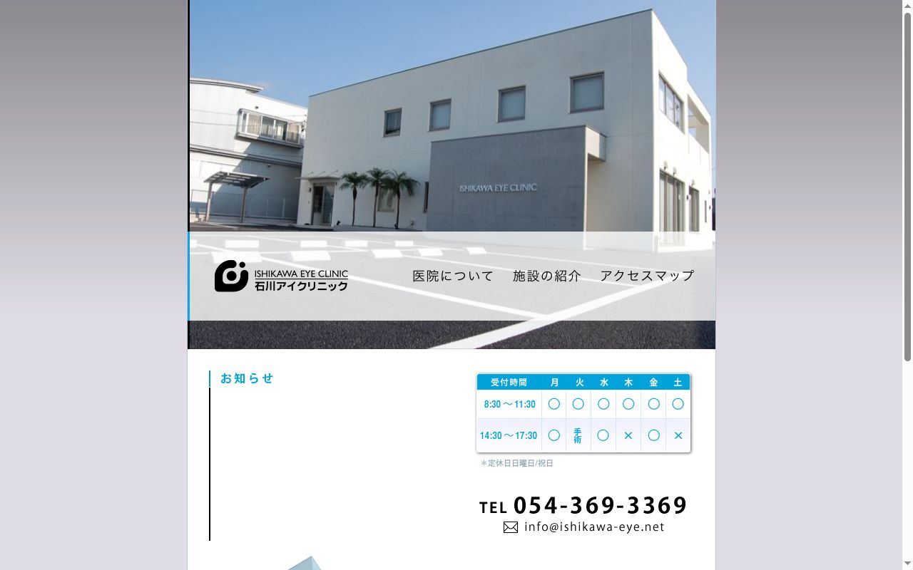 石川アイクリニックの公式サイトのスクリーンショット