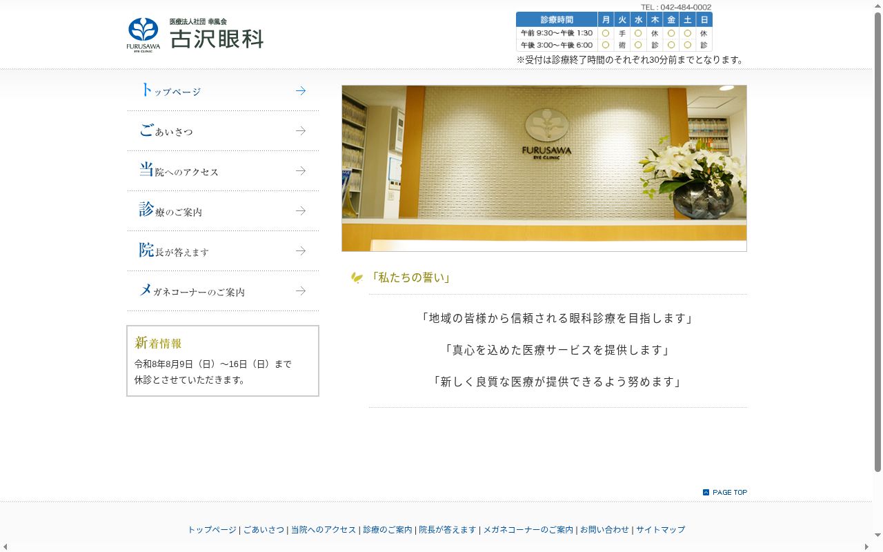 医療法人社団幸風会　古沢眼科の公式サイトのスクリーンショット
