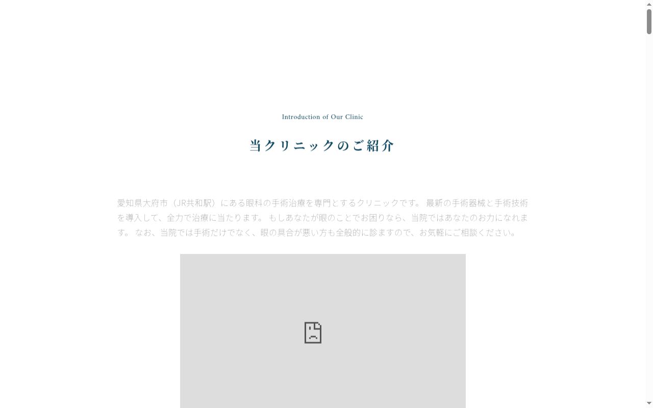 医療法人護明会浅見眼科手術クリニックの公式サイトのスクリーンショット