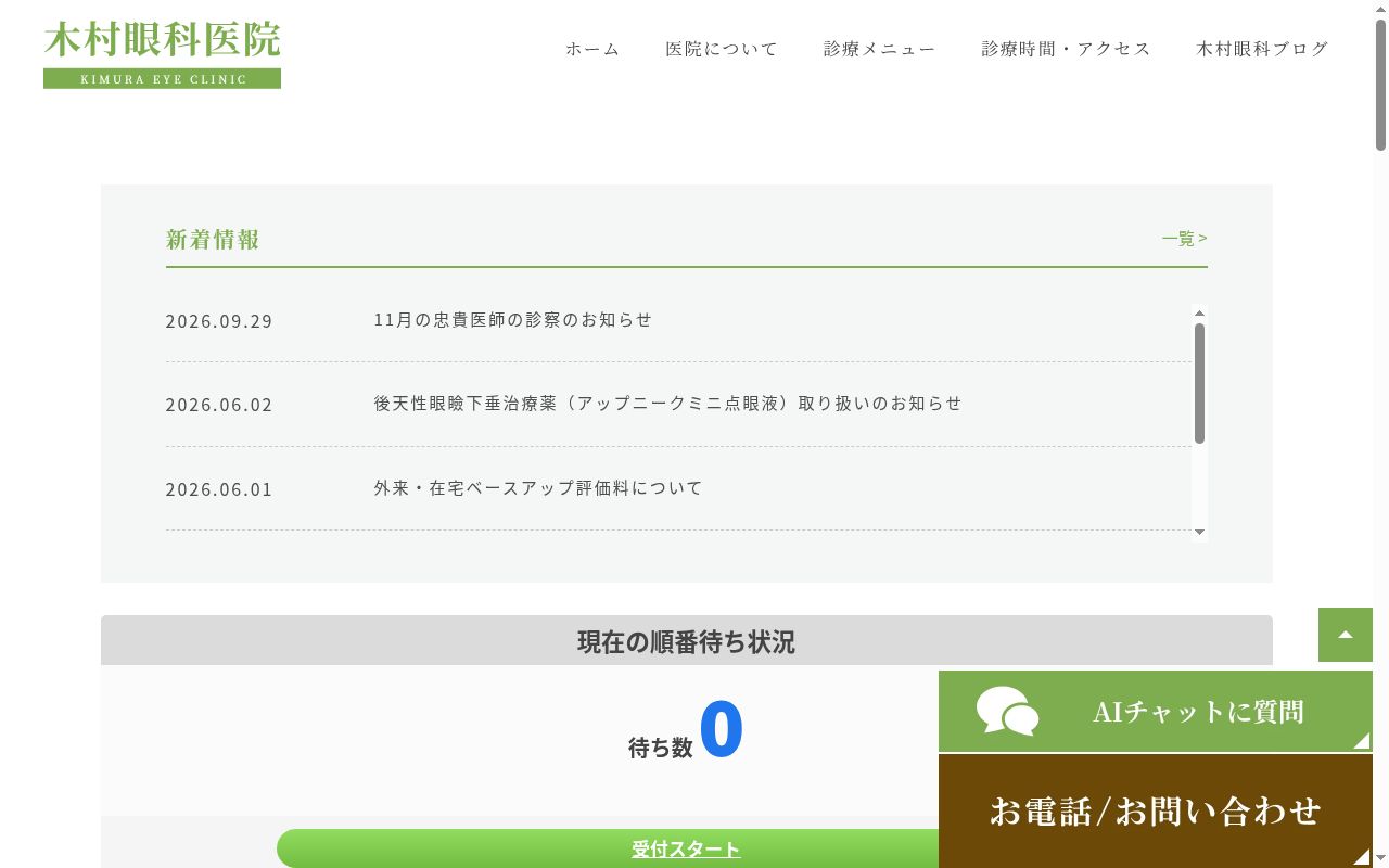 医療法人木村眼科医院の公式サイトのスクリーンショット