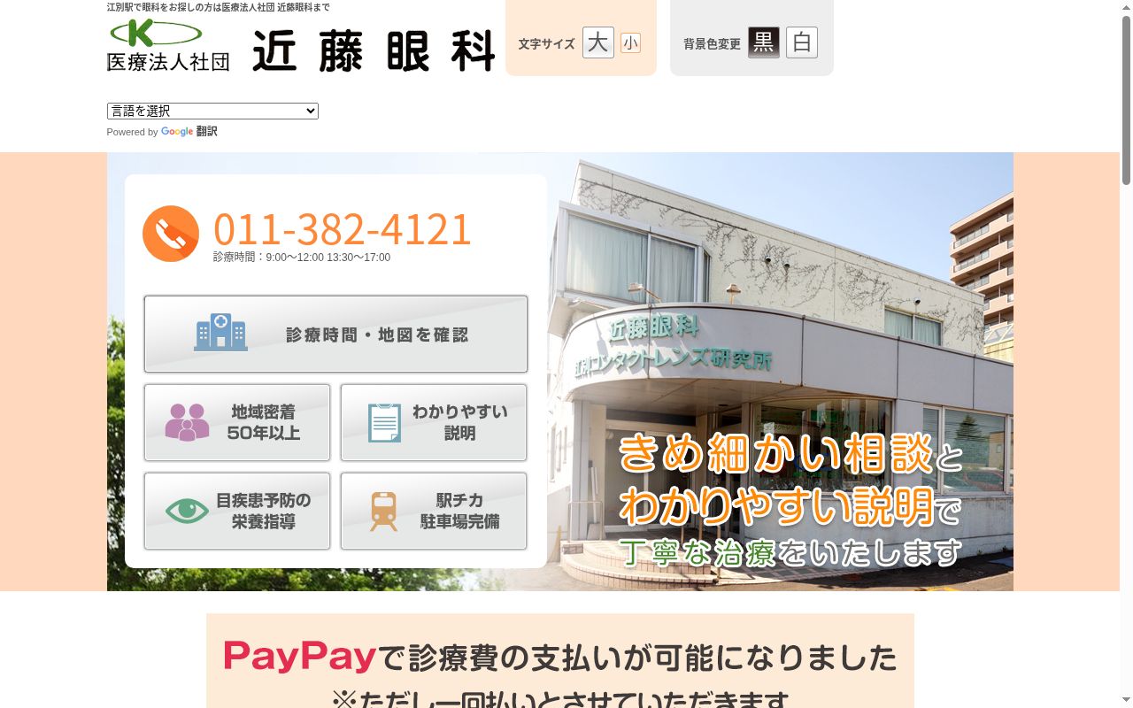 医療法人社団近藤眼科の公式サイトのスクリーンショット