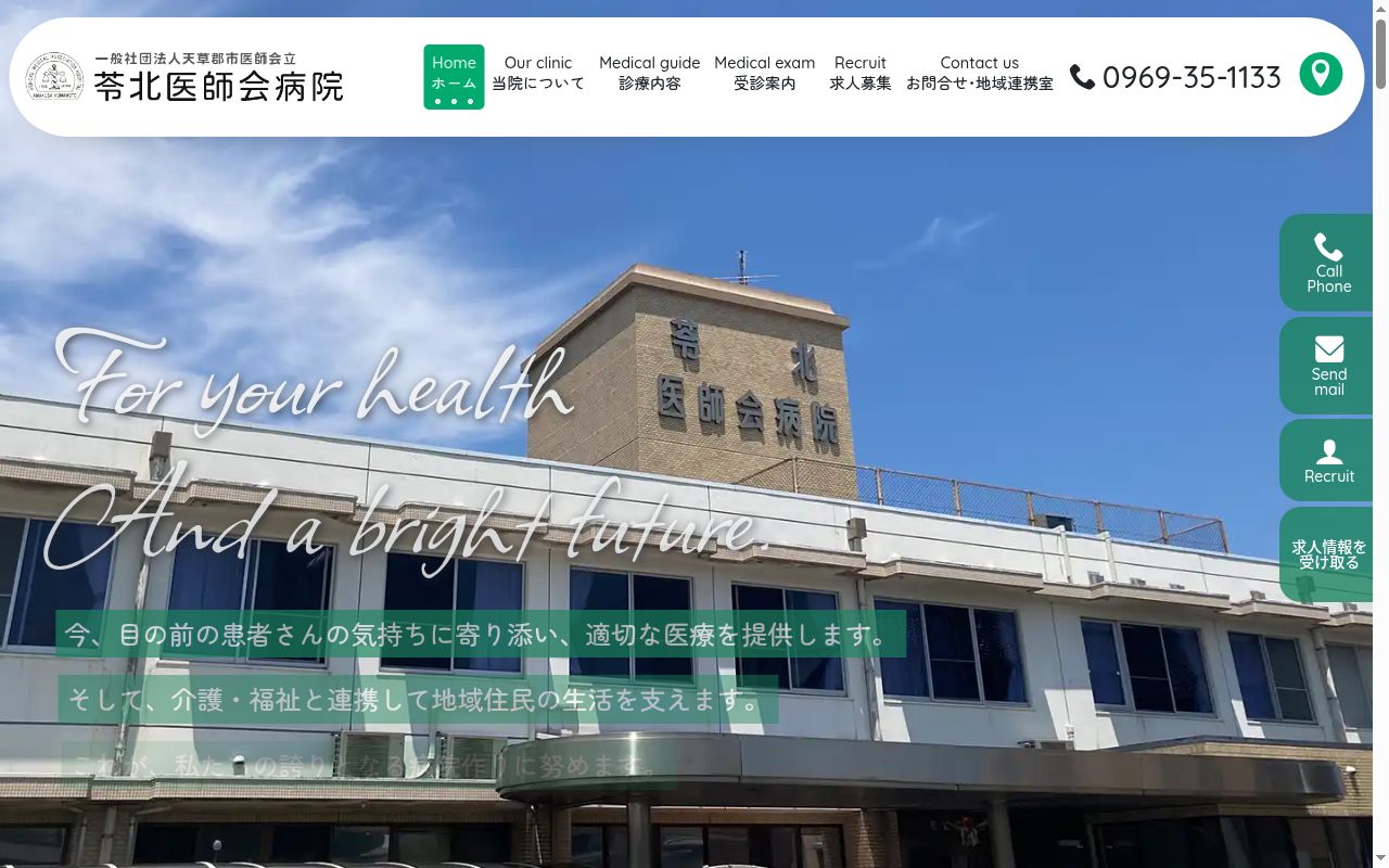 苓北医師会病院の公式サイトのスクリーンショット