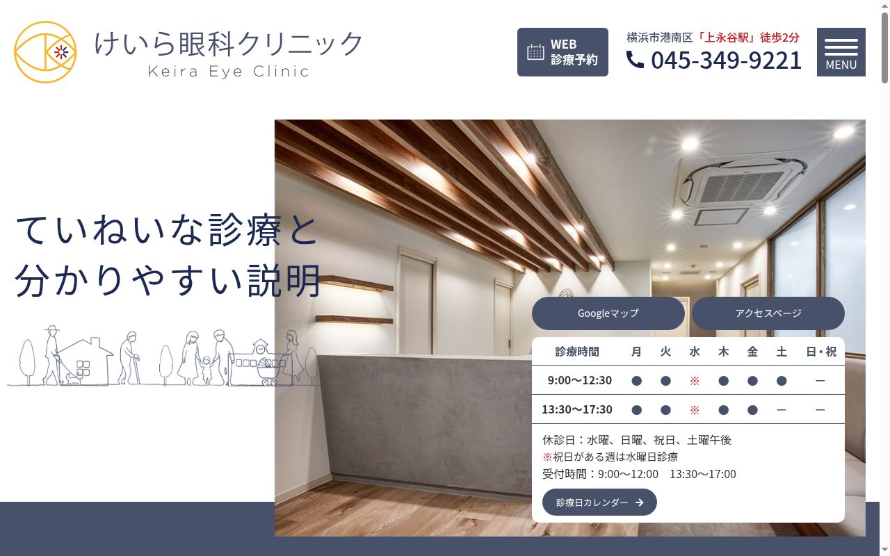 けいら眼科クリニックの公式サイトのスクリーンショット