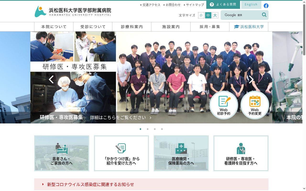 浜松医科大学医学部附属病院の公式サイトのスクリーンショット