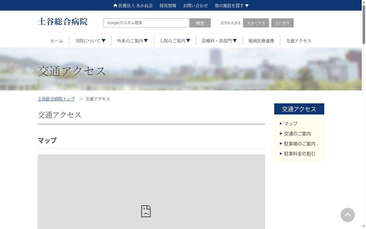 医療法人あかね会　土谷総合病院の公式サイトのスクリーンショット