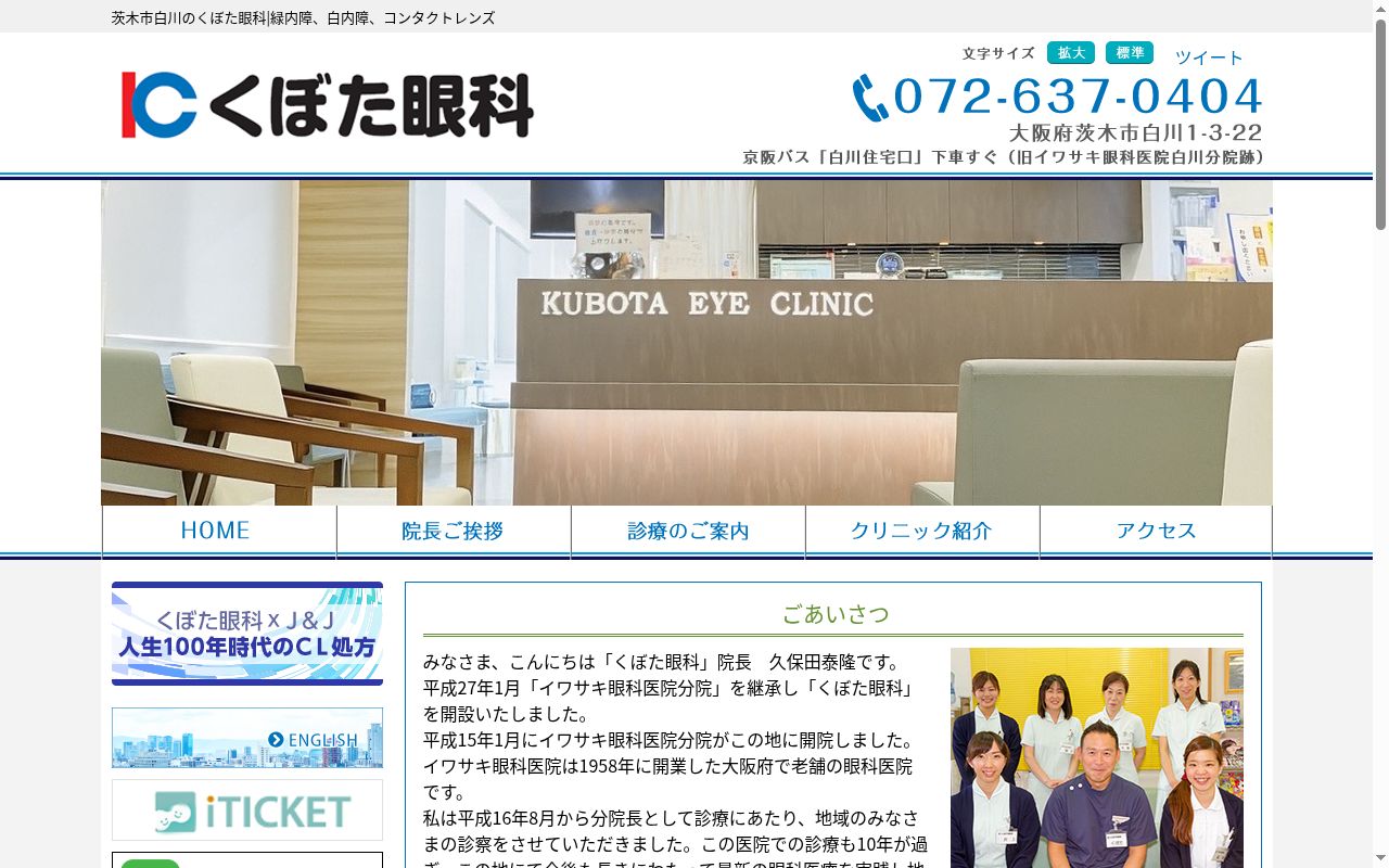 医療法人かがやき　くぼた眼科の公式サイトのスクリーンショット