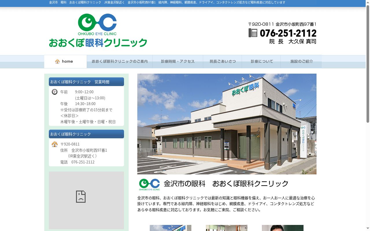 おおくぼ眼科クリニックの公式サイトのスクリーンショット