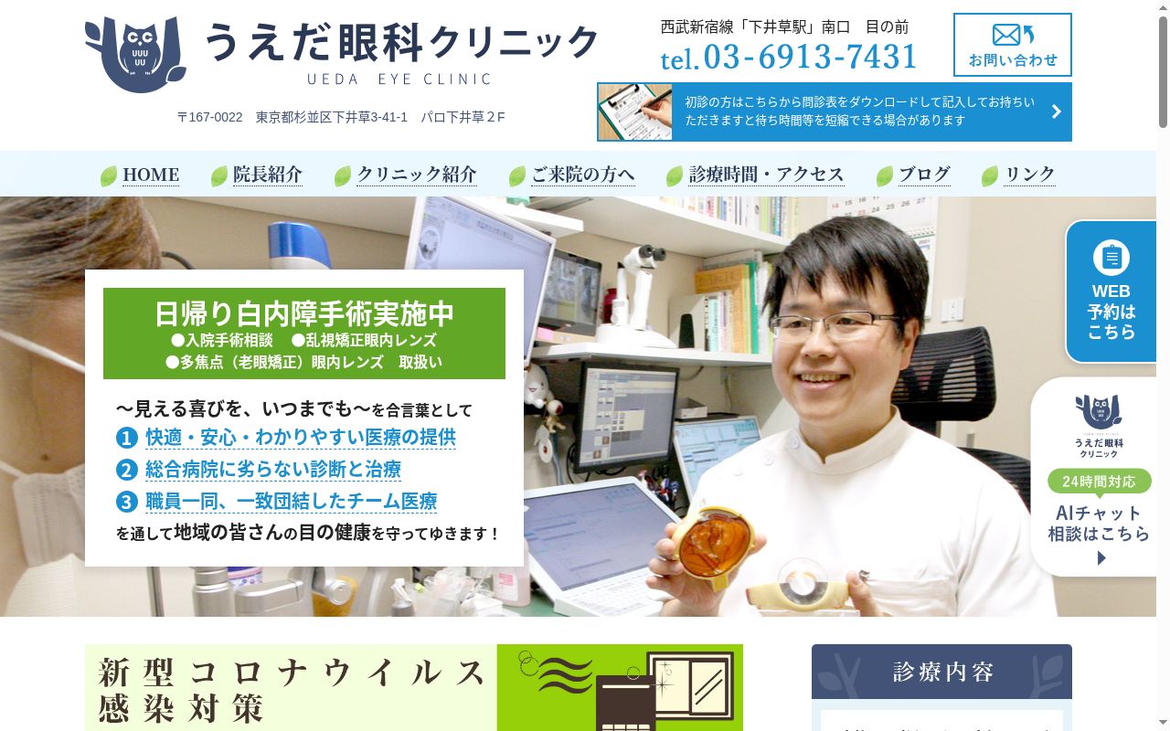 医療法人社団至光会　うえだ眼科クリニックの公式サイトのスクリーンショット