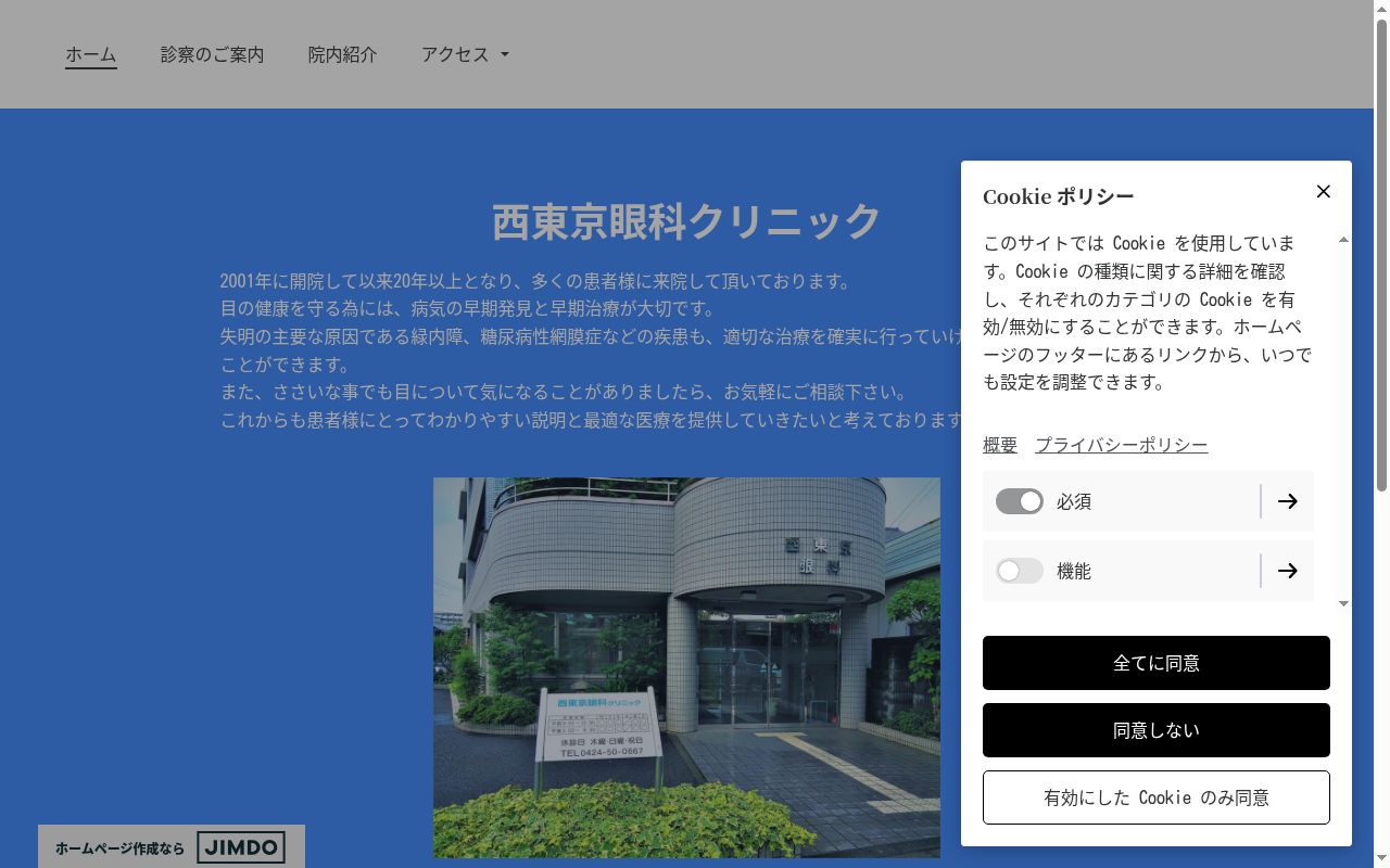 西東京眼科クリニックの公式サイトのスクリーンショット
